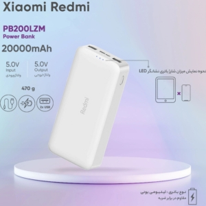 پاوربانک شیائومی مدل Xiaomi Redmi PB200LZM ظرفیت 20000 میلی آمپر ساعت