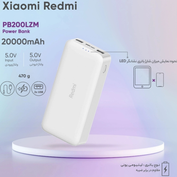 پاوربانک شیائومی مدل Xiaomi Redmi PB200LZM ظرفیت 20000 میلی آمپر ساعت