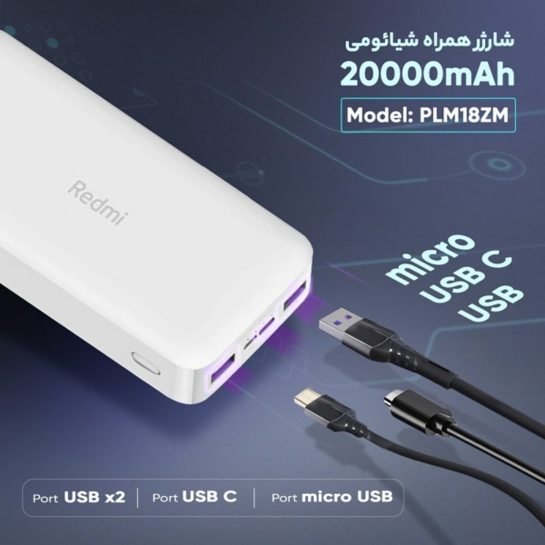 پاوربانک شیائومی مدل Xiaomi Redmi PB200LZM ظرفیت 20000 میلی آمپر ساعت